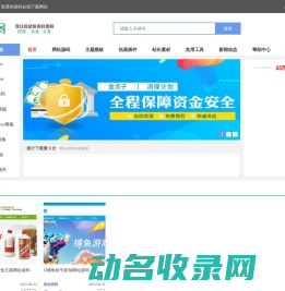 源码交易网平台,网站源码,源码下载