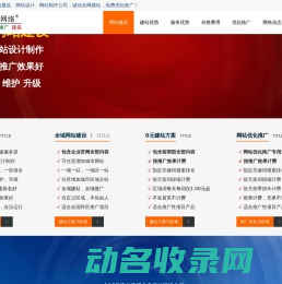 长春网站建设,五合一网站设计制作,免费优化推广
