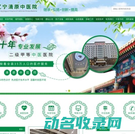 辽宁清原中医院