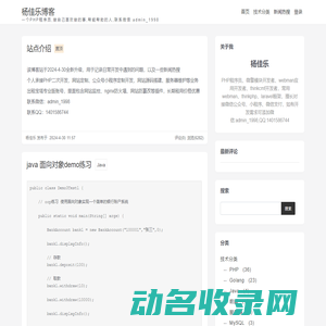杨佳乐