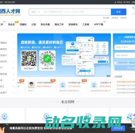湘西人才网