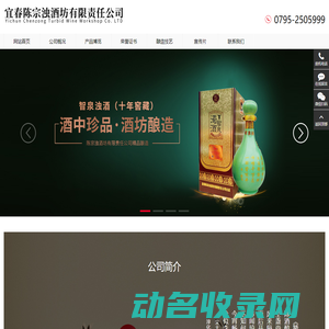 宜春陈宗浊酒坊有限责任公司