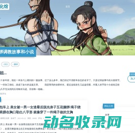 捆绑调教绳艺资源网站束缚文化馆