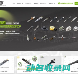 山东鑫亚格林鲍尔燃油系统有限公司