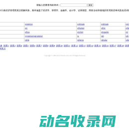 英汉经管词典