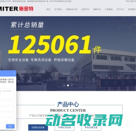 猪场车辆洗消中心设备