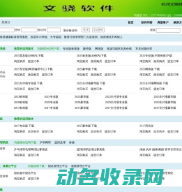 杭州余杭区瓶窑镇文骁体育用品商行