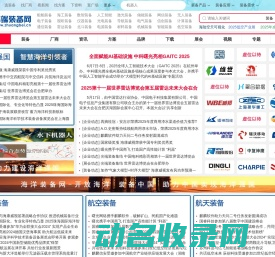 高端装备网