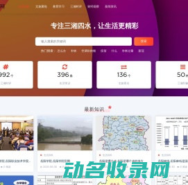 湘声在线网