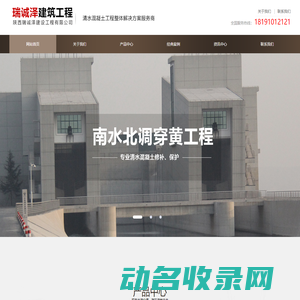 陕西瑞诚泽建设工程有限公司
