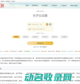 名字生成器