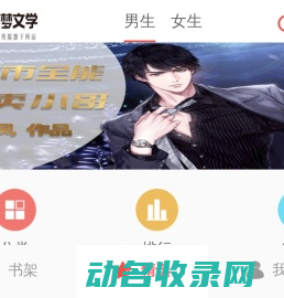 筑梦文学网