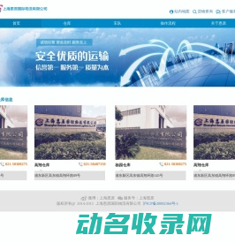 上海恩原国际物流有限公司