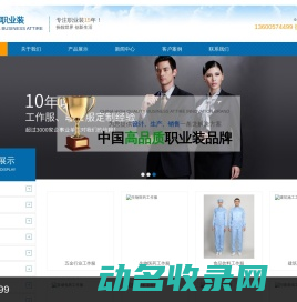台州工作服,工作服定做,工作服定制,工作服厂家,台州宏发职业装有限公司
