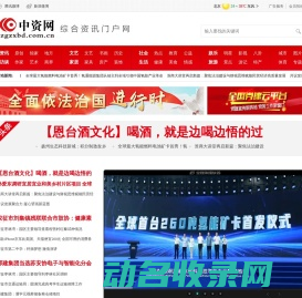 中资网