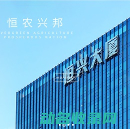 广东恒兴饲料实业股份有限公司