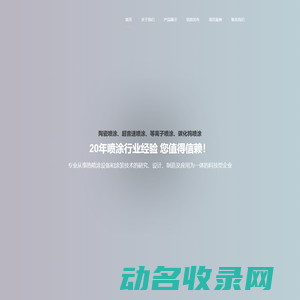 超音速喷涂