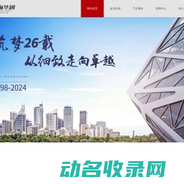 重庆东海房地产开发（集团）有限公司