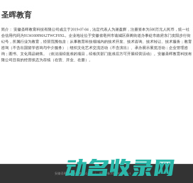圣晖教育