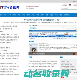 TOW资讯网